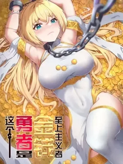 This Hero is a Money Supremacist - ผู้กล้าอย่างข้าจะพิชิตโลกาด้วยเงิน