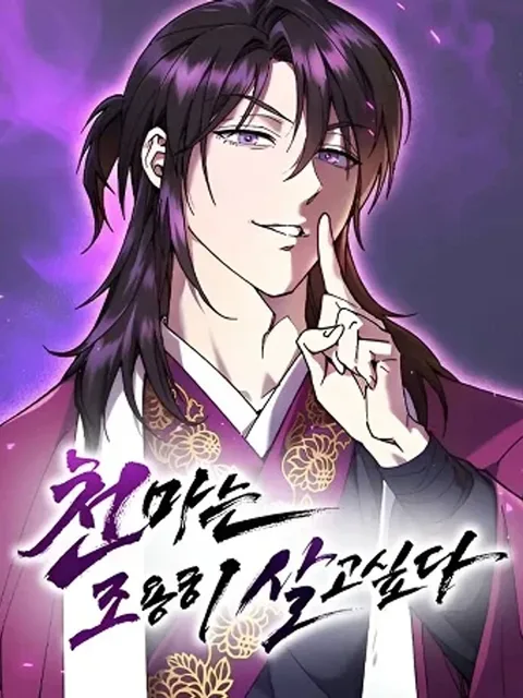 The Heavenly Demon Wants a Quiet Life - มารสวรรค์ผู้แสวงหาความสงบ