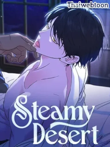 Steamy Desert - ทะเลทรายพิทักษ์รัก
