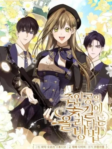 How to Get on the Main Character’s Flower Path - เมื่อฉันก้าวสู่ทางดอกไม้ของพระเอก