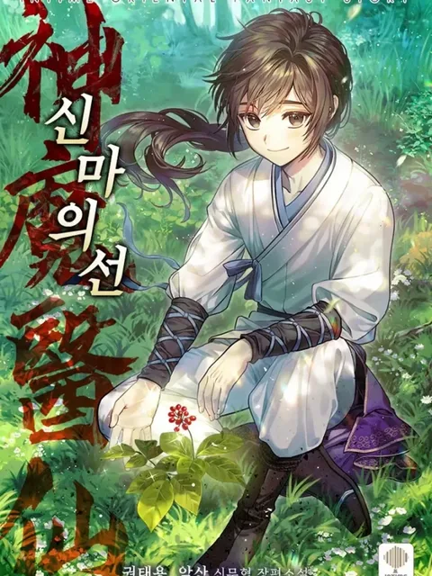 Murim's Youngest Miracle Demon Doctor - หมอปีศาจปาฏิหาริย์อายุน้อยที่สุดแห่งมูริม