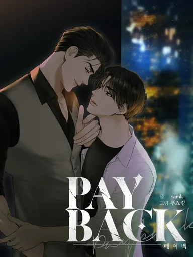 Payback - ชำระหนี้