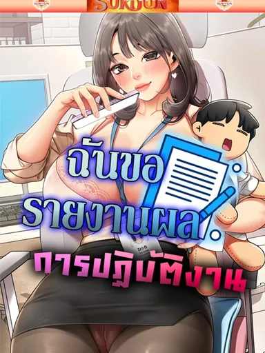I Report Regarding Gender - ฉันขอรายงานผลการปฏิบัติงาน