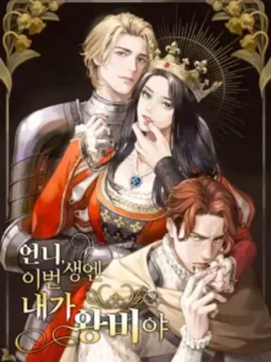 Sister I Am the Queen in This Life - ชาตินี้น้องขอเป็นราชินี