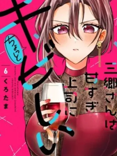 Misato-san wa Amasugi Joushi ni Chotto Kibishii - มิซาโตะซัง สาวออฟฟิศที่เข้มงวดกับเจ้านายที่สปอยล์เธอ