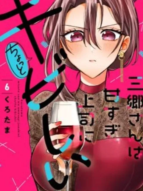 Misato-san wa Amasugi Joushi ni Chotto Kibishii - มิซาโตะซัง สาวออฟฟิศที่เข้มงวดกับเจ้านายที่สปอยล์เธอ