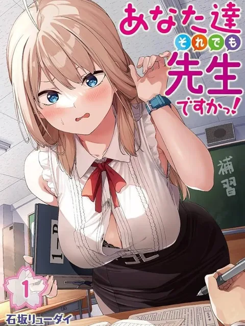 Anatatachi Soredemo Sensei Desu ka! - พวกคุณนี่ เป็นอาจารย์จริงๆหรอ