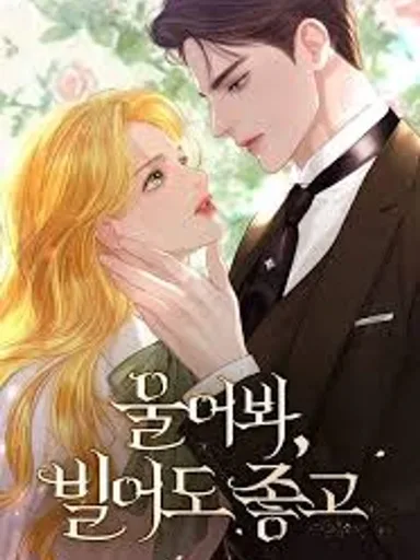 Cry, or Better Yet, Beg - ถ้าไม่ร้อง ก็จงอ้อนวอนซะ
