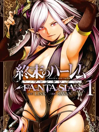 World's End Harem: Fantasia - เวิลด์ เอนด์ ฮาเร็ม แฟนตาเซีย 18+