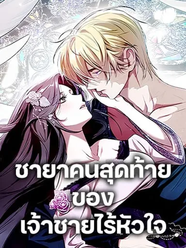 One Day My Sister Died - วันหนึ่งน้องสาวฉันตาย