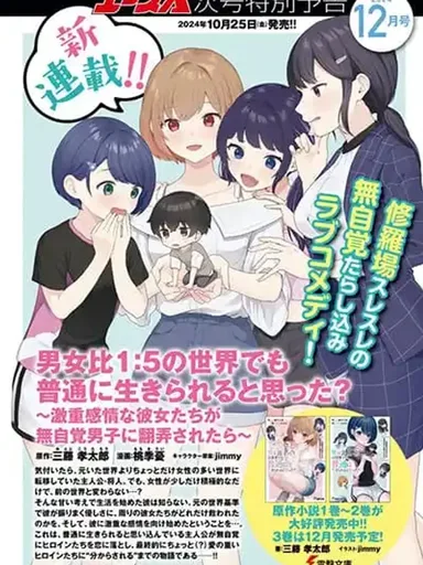 Danjohi 1:5 no Sekai demo Futsu ni Ikirareru to Omotta? - คุณคิดว่าคุณจะสามารถใช้ชีวิตได้อย่างปกติในโลกที่มีอัตราส่วนชายหญิง 1:5 ได้หรือเปล่า?