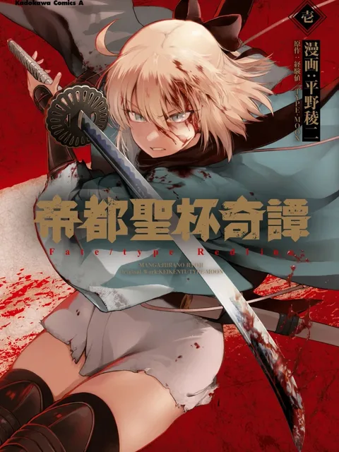 Fate/Type Redline - เฟท/ไทป์ เรดไลน์