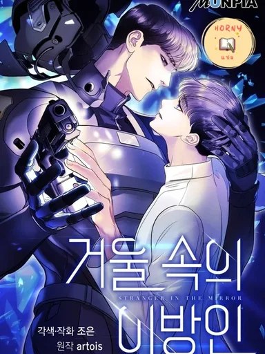 Stranger in the Mirror - ภาพเงาสะท้อนในกระจก