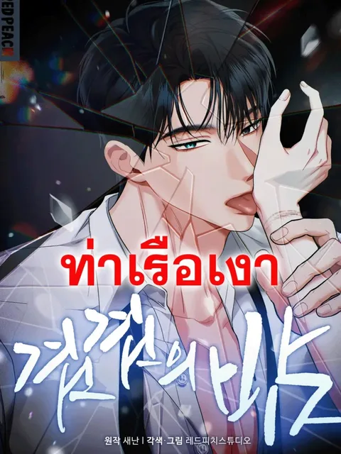 Layers of Night ราตรีที่ซ้อนทับ