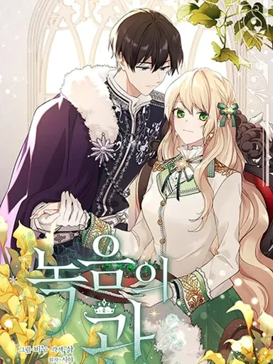 The Viridescent Crown - มงกุฎสีมรกต