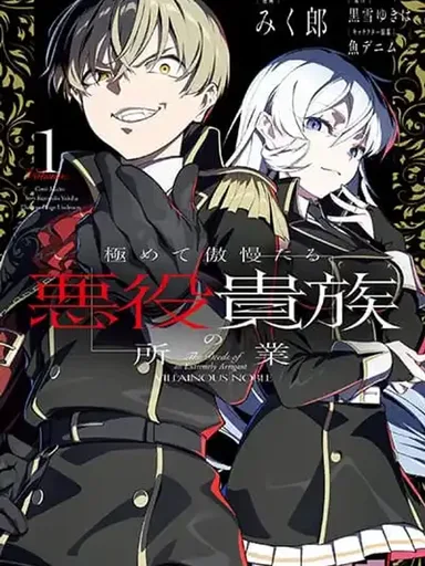 Kiwamete Goumantaru Akuyaku Kizoku no Shogyou - บันทึกวีรกรรมของขุนนางตัวร้ายผู้จองหองที่สุด