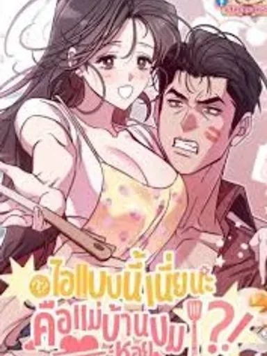 Is This Kind of Person a Marsh Snail Maid? - ไอ้แบบนี้เนี่ยนะคือแม่บ้านหอยขม