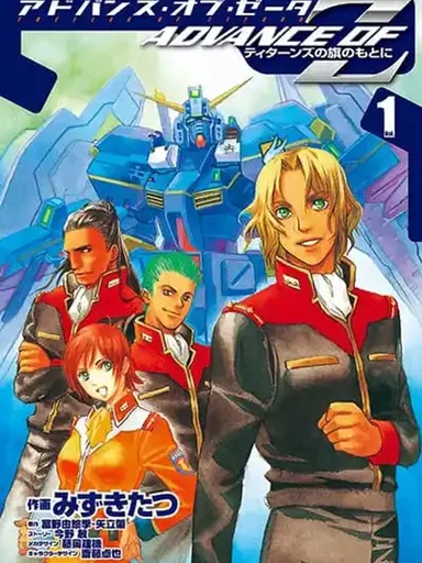 Advance of Zeta: The Flag of Titans - แอดวานซ์ ออฟ เซต้า: ภายใต้ธงแห่งทิทานส์