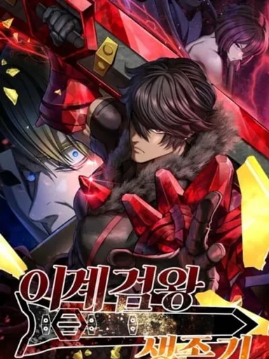 Survival Story Of A Sword King In A Fantasy World - บันทึกต้องรอดของราชาดาบในต่างโลก