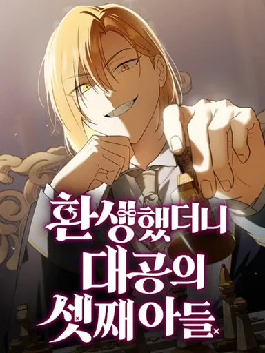 Reincarnated as the Grand Duke's Third Son - บุตรคนที่สามของแกรนด์ดยุก