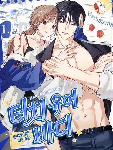 Touch Your Body - สัมผัสรักร้ายของรุ่นพี่ตัวแสบ