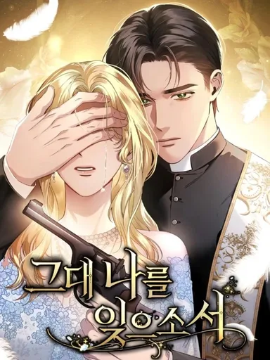 Please Forget Me - ได้โปรดลืมฉัน
