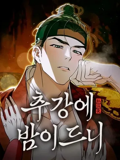When Night Falls on Chugang - ราตรีไร้อาภรณ์