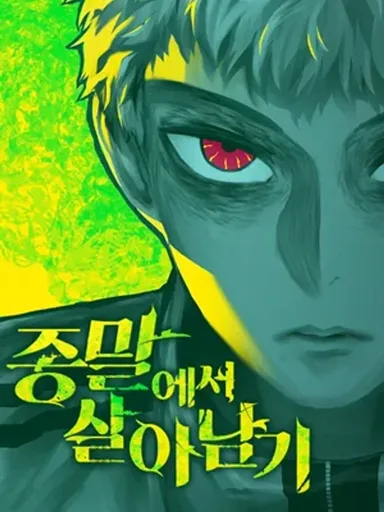Surviving the Apocalypse - เอาชีวิตรอดในวันสิ้นโลก
