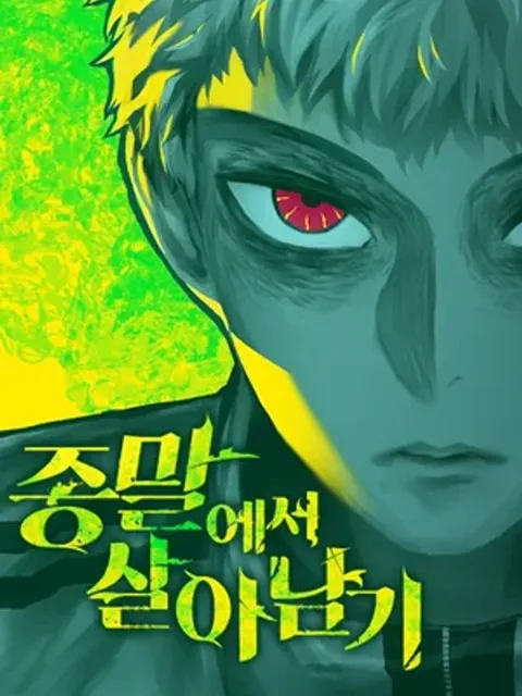 Surviving the Apocalypse - เอาชีวิตรอดในวันสิ้นโลก