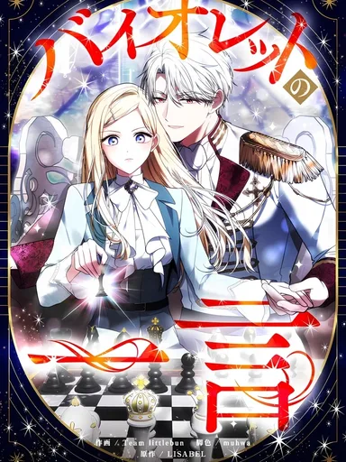 A Word from Violet - หนึ่งวาจาพิฆาตของไวโอเล็ต