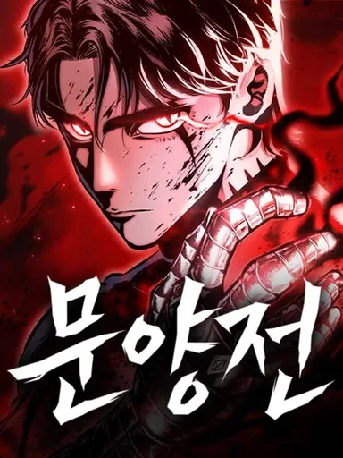 Chronicle of Runes - มุนยังแห่งอสูร
