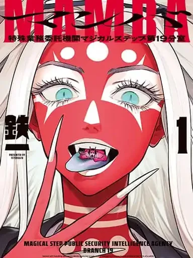 MAMBA: Tokushu Gyoumuitaku Kikan Magical Step Dai-19 Bunshitsu - MAMBA: หน่วยภารกิจพิเศษเมจิคัลสเต็ป สาขา 19