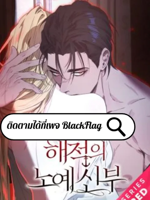 The Pirate's Slave Bride - เจ้าสาวทาสของโจรสลัด