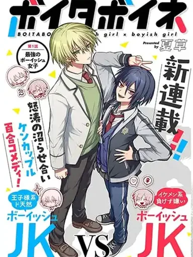 Boita Boine - โบอิตะ โบอิเนะ