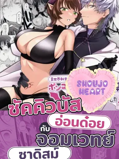 The Noob Succubus and the Sadistic Mage - ซัคคิวบัสอ่อนด๋อยกับจอมเวทย์ซาดิสม์