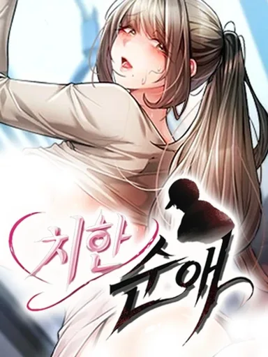 Molester Pure Love - รักแท้ของนายโรคจิต