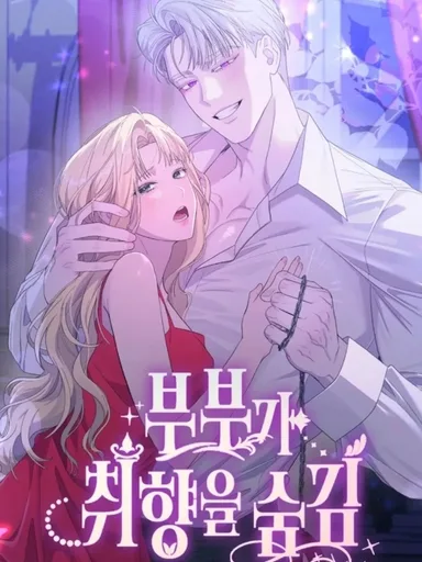 Secret Tastes of a Couple - รสนิยมลับของผัวเมีย