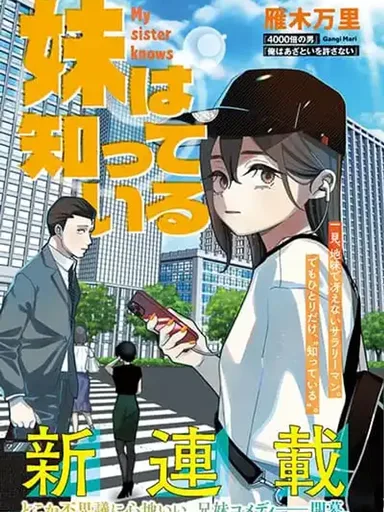 Imoto Wa Shitteiru - น้องสาวรู้ดีที่สุด