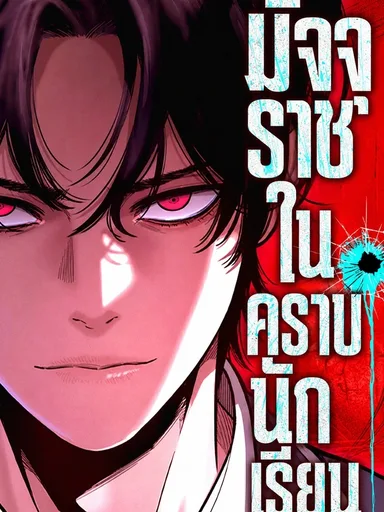 Contract Killer Enrollment - มัจจุราชในคราบนักเรียน