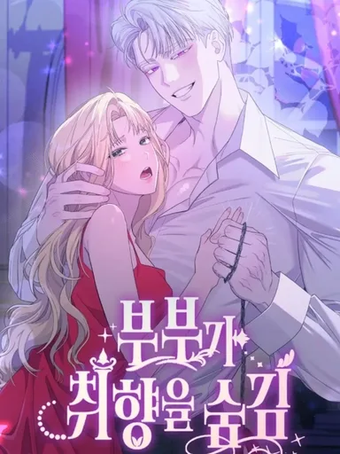 The Couple's Secret Tastes - ความลับระหว่างสามีภรรยา