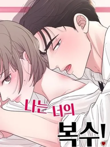 I Am Your Revenge - รักนี้มีเธอเป็นเดิมพัน