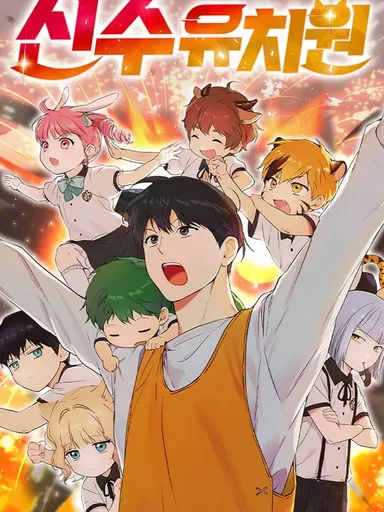 Shinsu Kindergarten - โรงเรียนอนุบาลชินซู