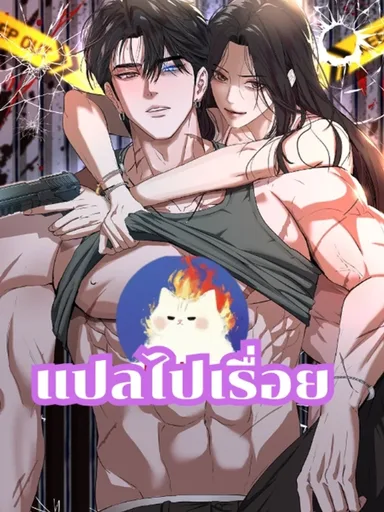 Law of Revenge - กฎแห่งการแก้แค้น