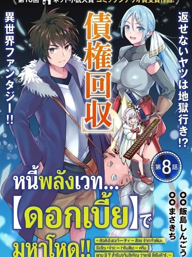 Revolving Mana Debt - หนี้พลังเวท...ดอกเบี้ยมหาโหด!!