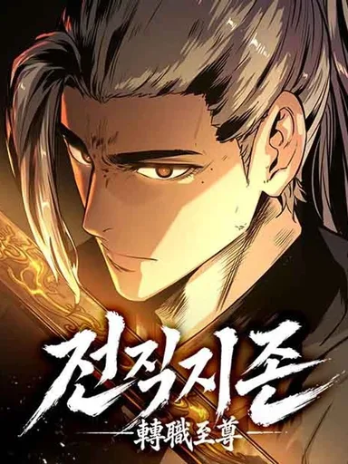 The Former Supreme Master - การหวนคืนของยอดราชันผู้เป็นเลิศเหนือใต้หล้า