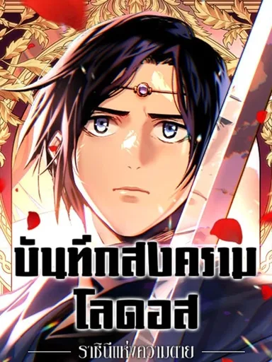 Record of Lodoss War: Queen of Death - บันทึกสงครามโลดอส : ราชินีแห่งความตาย