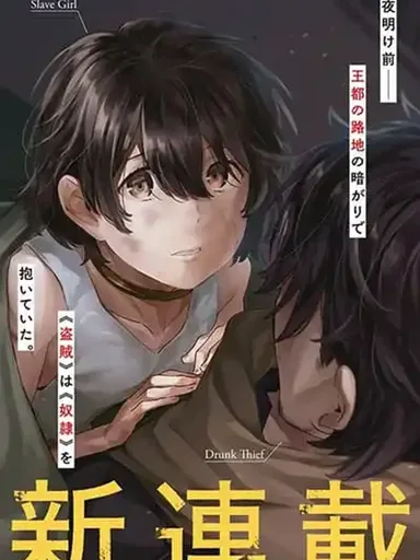 Yopparai Touzoku, Dorei no Shoujo wo Kau - โจรขี้เมาซื้อทาสเด็กสาว