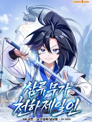 Third-rate Martial Family Becomes the Best Under Heaven - ข้าเนี่ยแหละ จะพาตระกูลชั้นสามเป็นหนึ่งในใต้หล้า!