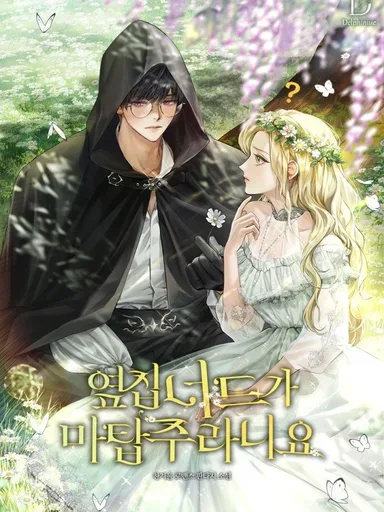 The Nerd Next Door Turned Out To Be The Magic Tower Master - อะไรนะคะ! หนุ่มเนิร์ดข้างบ้านคือเจ้าหอคอยเวทมนตร์งั้นเหรอ