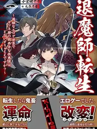 Taimashi Tensei - เกิดใหม่เป็นนักปราบปีศาจ